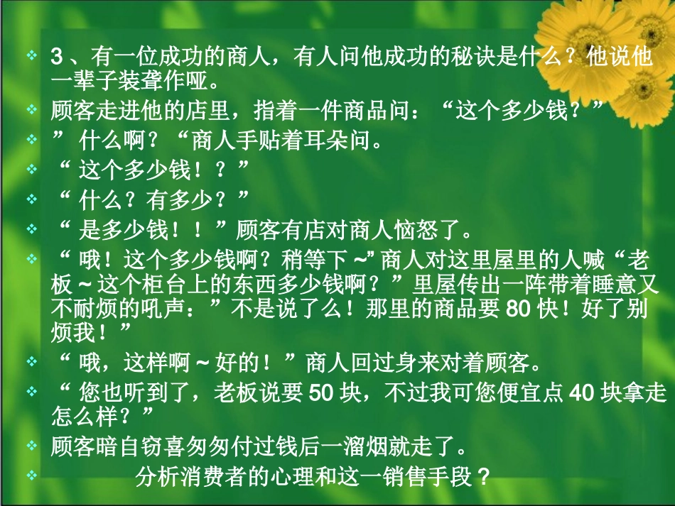 消费心理学的案例分析_第3页