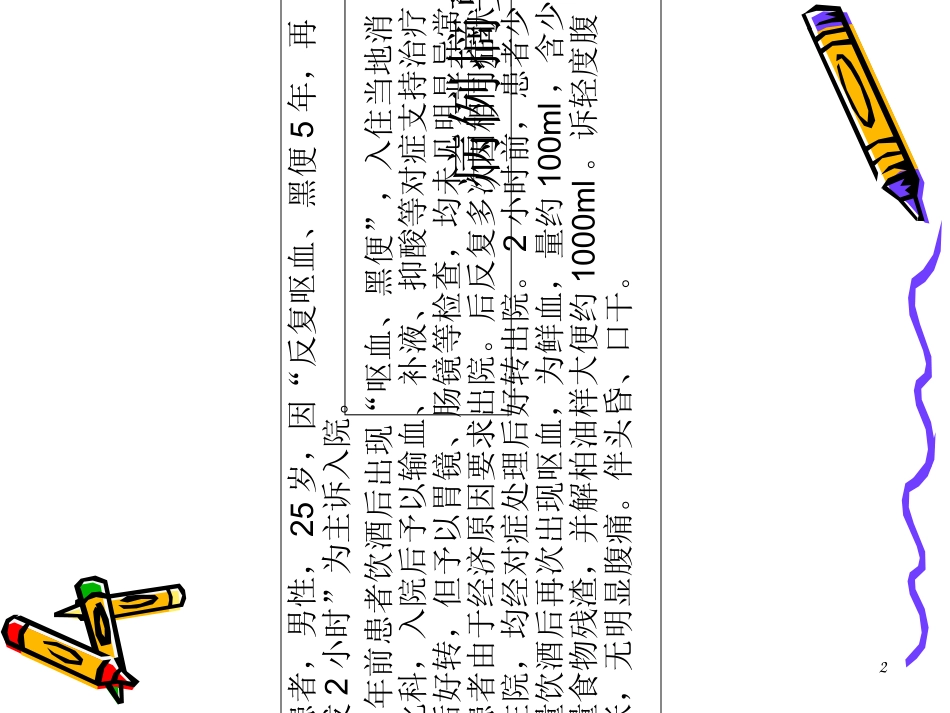 消化道出血病例讨论医学课件_第2页