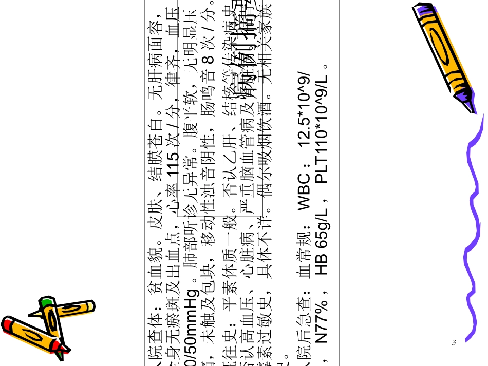 消化道出血病例讨论医学课件_第3页