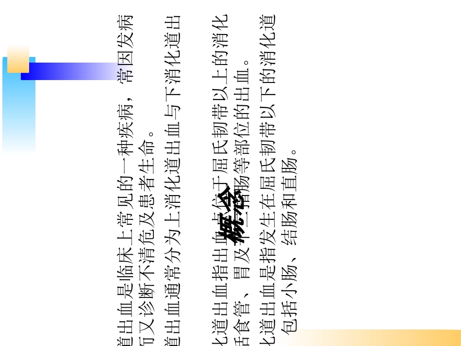 消化道出血的护理及应急预案课件_第2页