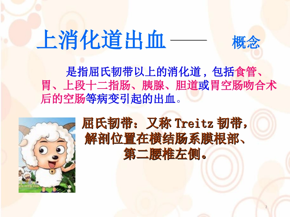 消化道出血的急救处理课件_第2页