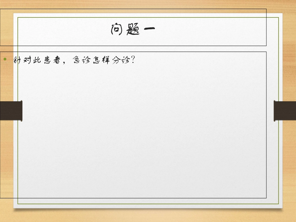 消化道出血的教学查房课件_第3页