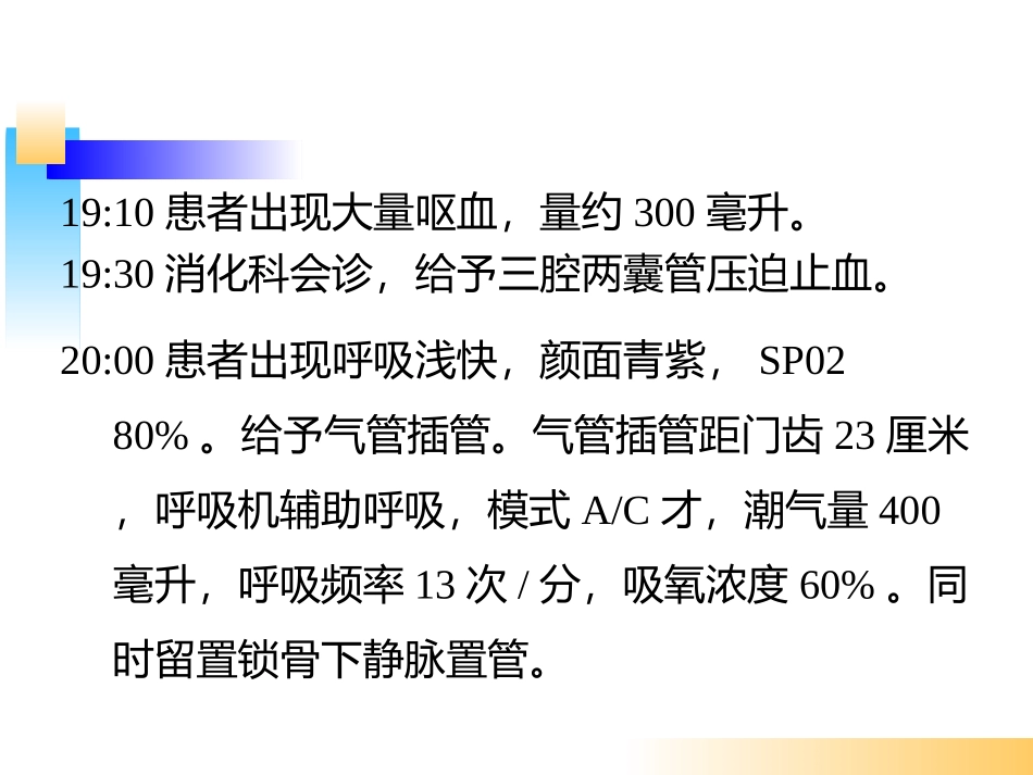 消化道出血教学查房._第3页