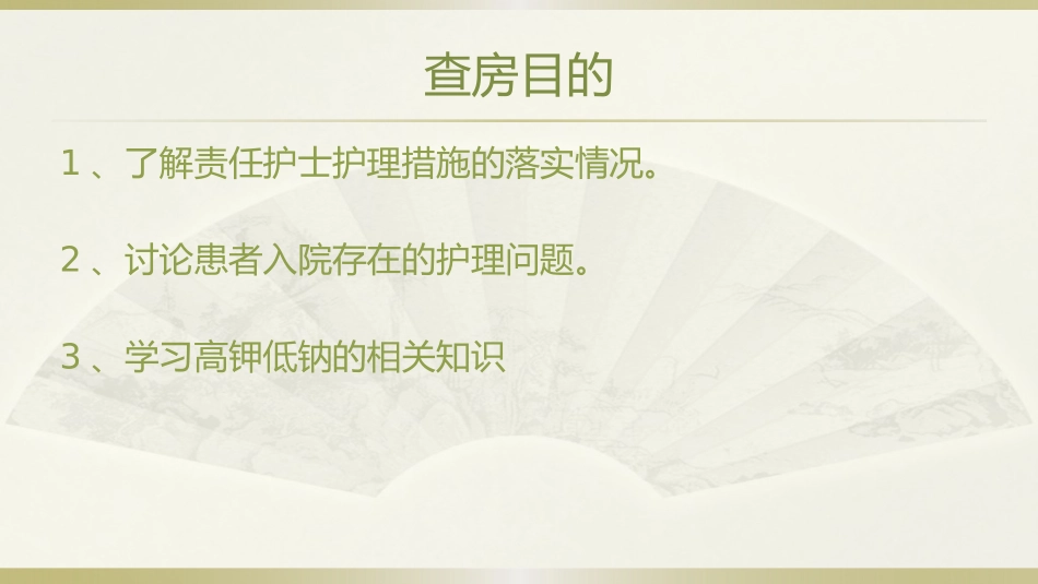 消化道出血教学查房_第2页