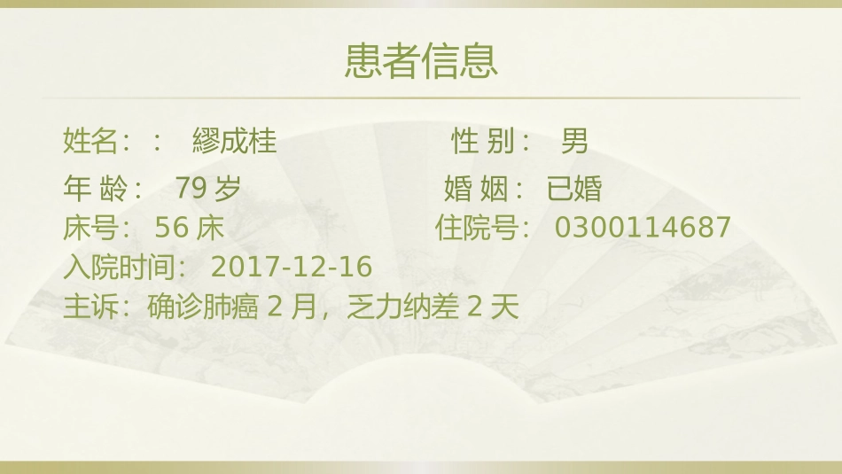 消化道出血教学查房_第3页