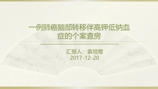消化道出血教学查房