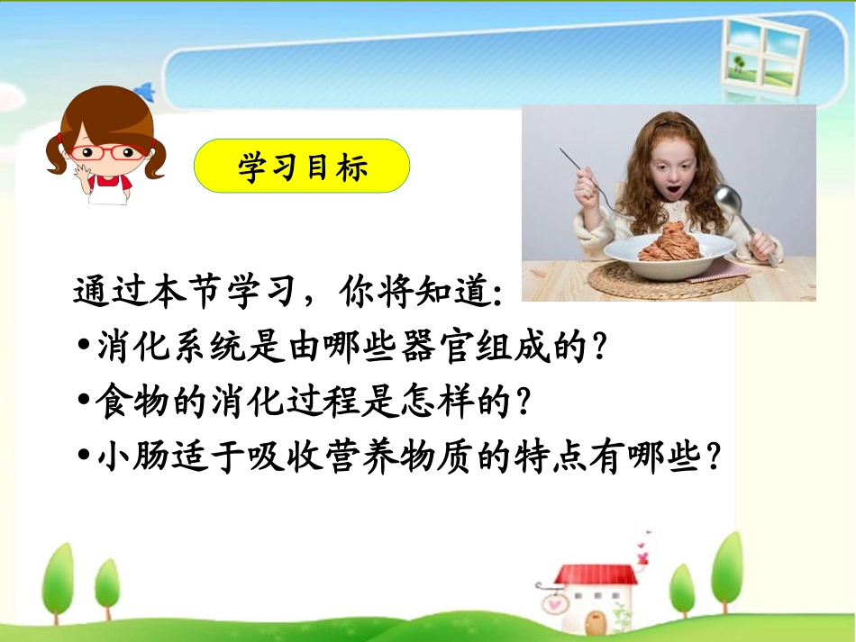消化和吸收课件_第2页