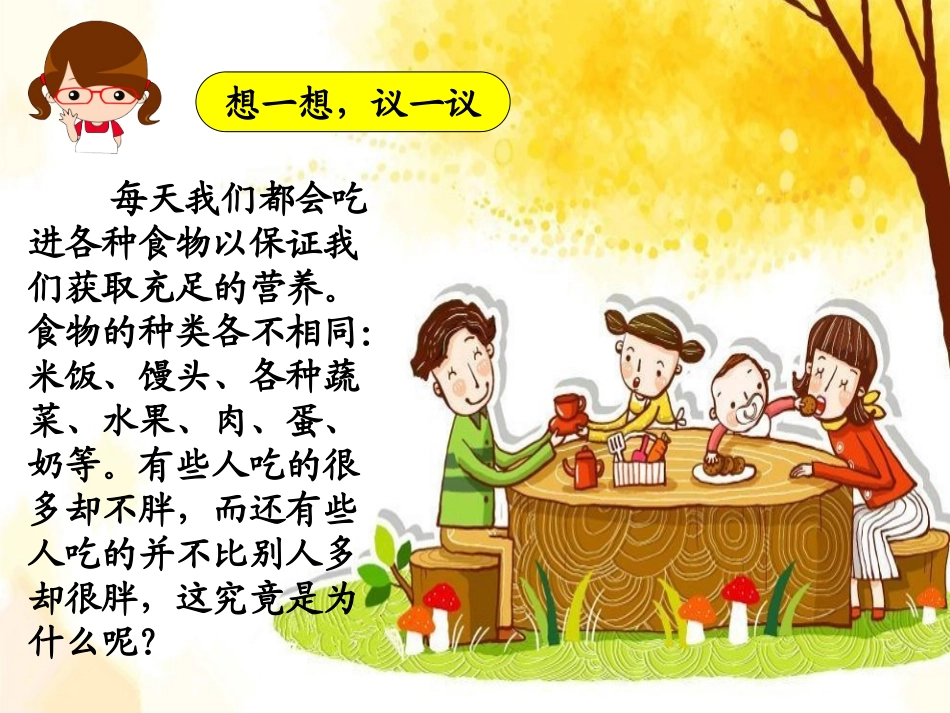 消化和吸收课件_第3页