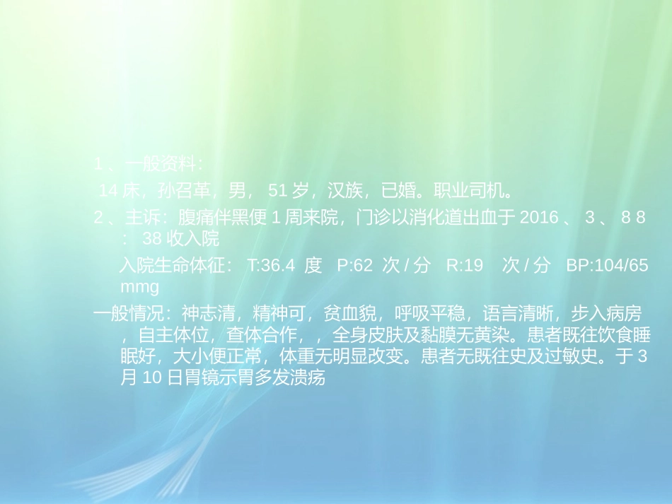 消化性溃疡的护理查房优质课件_第2页