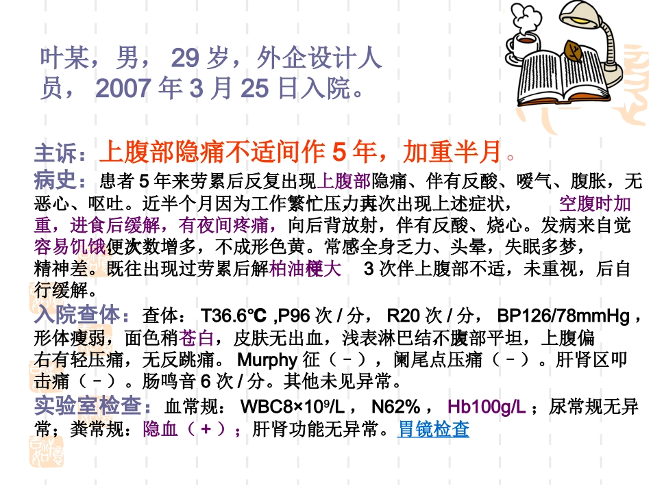 消化性溃疡教学课件_第2页