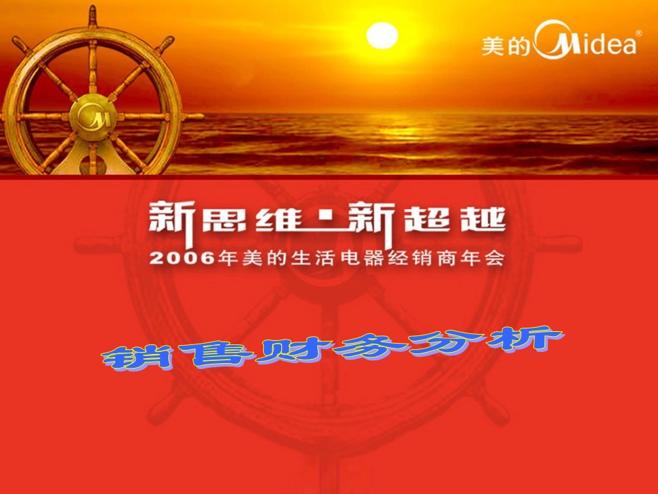 销售财务分析_第1页