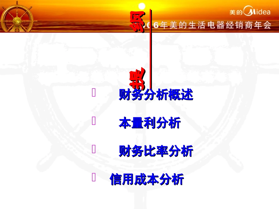 销售财务分析_第2页