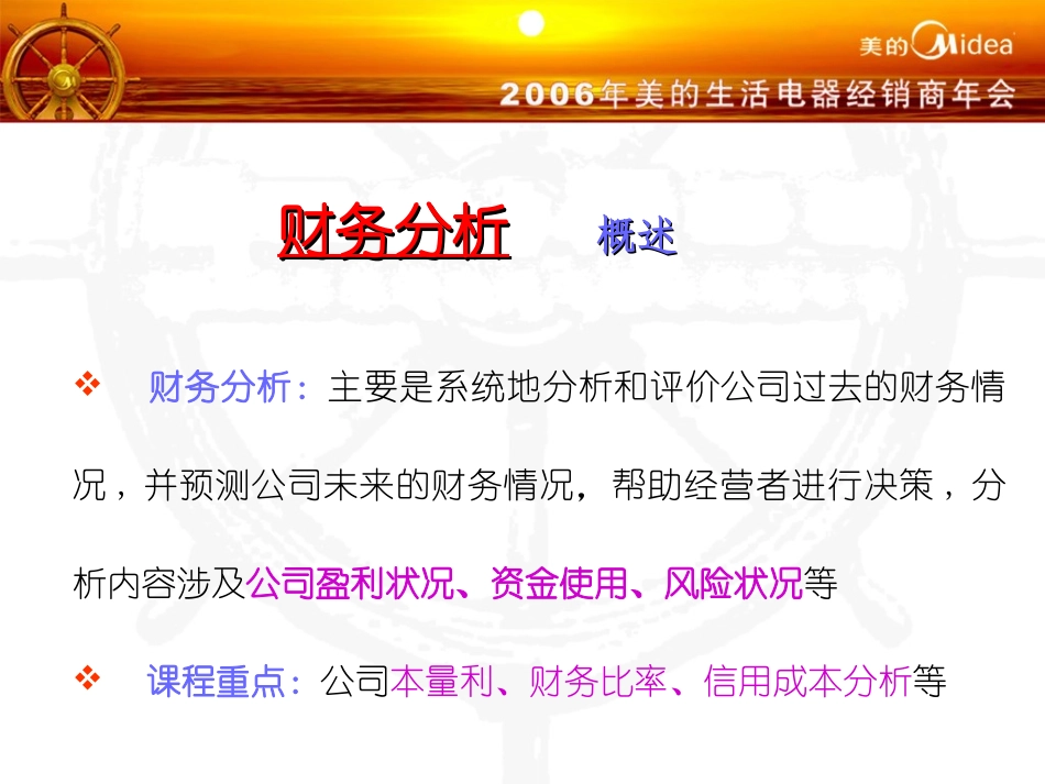 销售财务分析_第3页