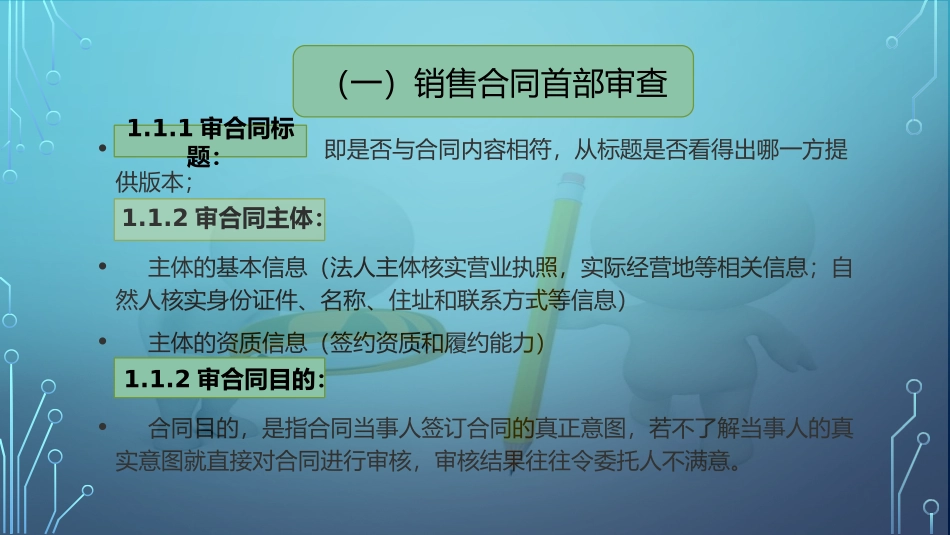 销售合同审查要点_第3页