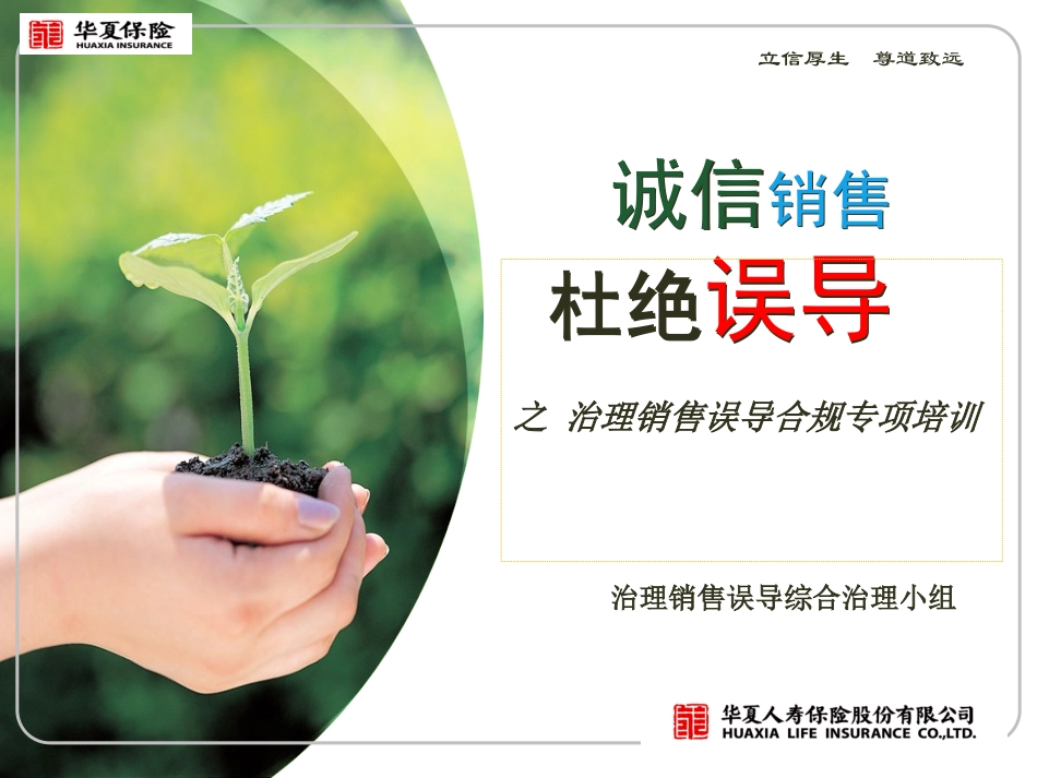 销售误导治理培训课件_第1页