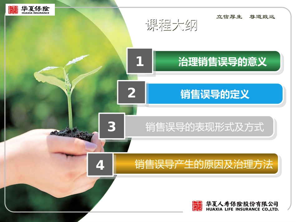 销售误导治理培训课件_第2页