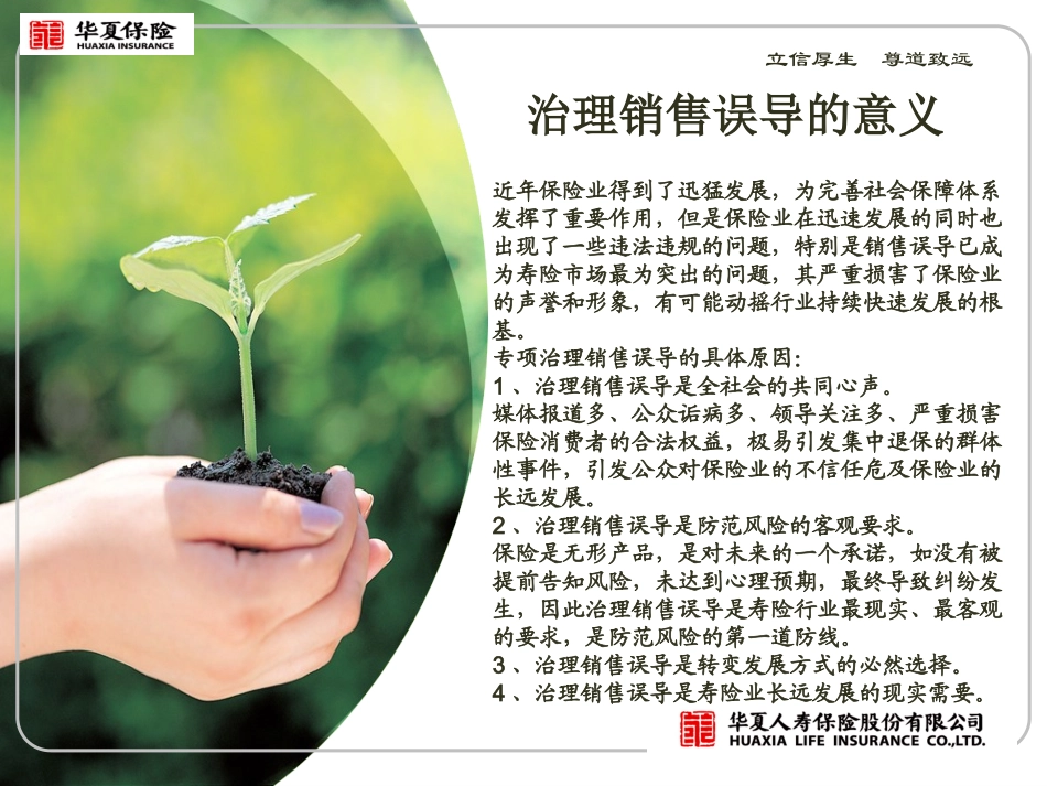 销售误导治理培训课件_第3页