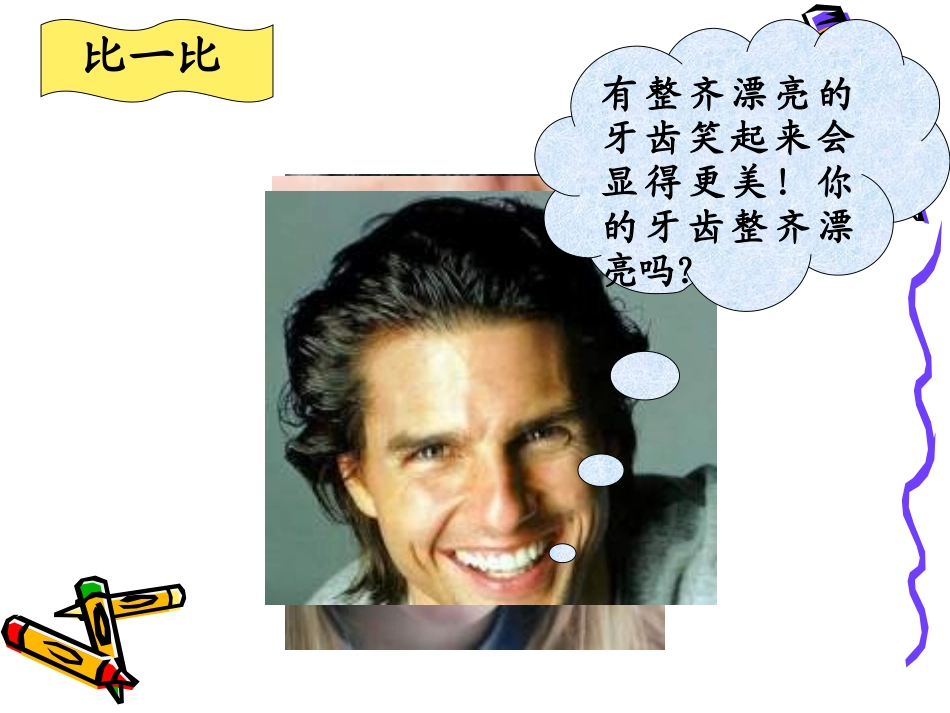 小班健康小猫的牙齿_第3页