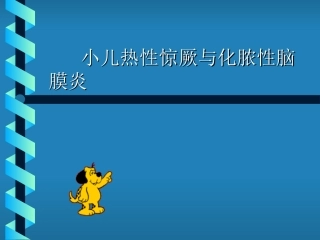 小儿高热惊厥极度危险年轻父母必备