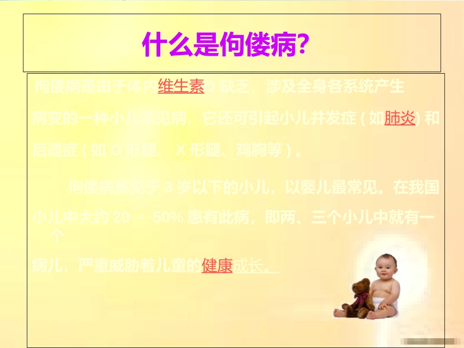 小儿佝偻病的防治课件_第2页