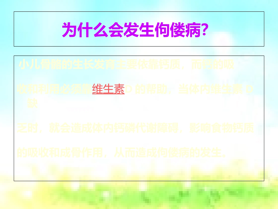 小儿佝偻病的防治课件_第3页