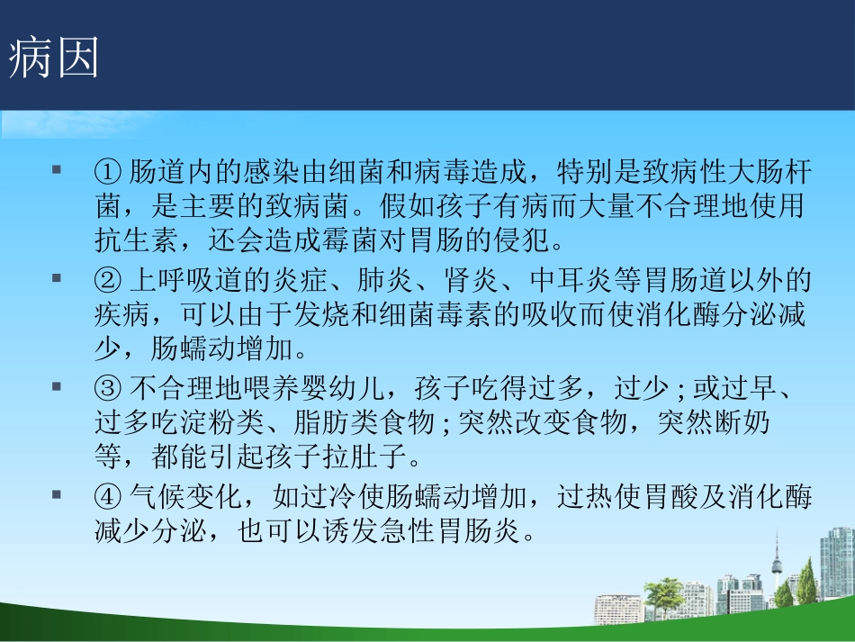 小儿急性肠胃炎的医疗护理优质课件_第3页