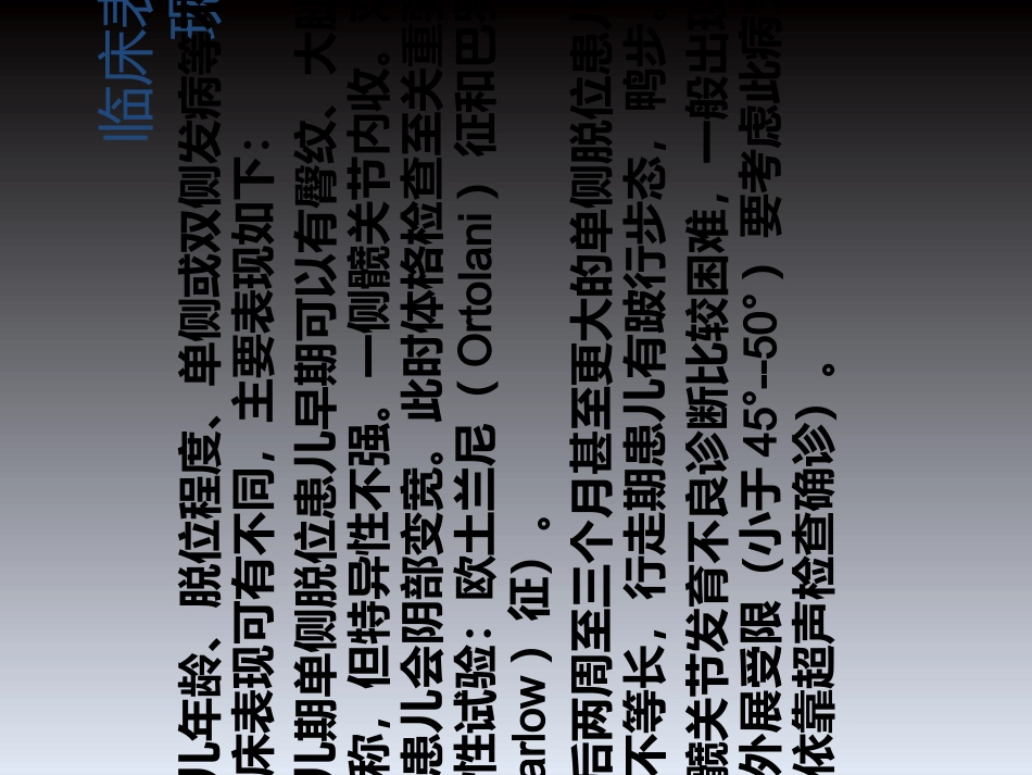 小儿髋关节疾病的超声诊疗优质课件_第3页
