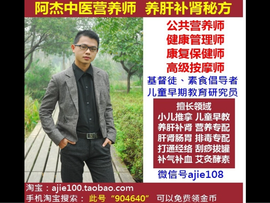 小儿推拿课件_第2页