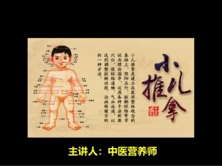 小儿推拿课件
