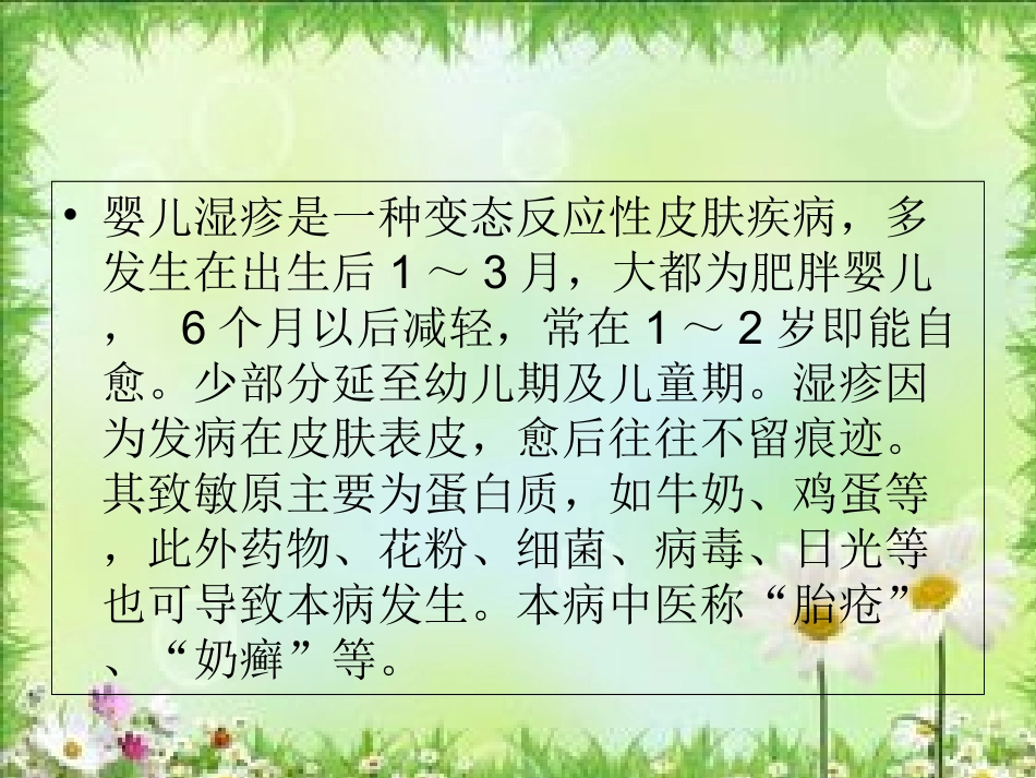 小儿推拿课件小儿湿疹_第2页