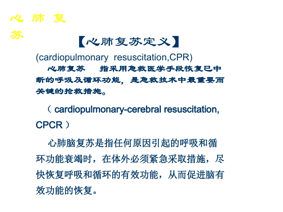 小儿心肺苏课件_第3页