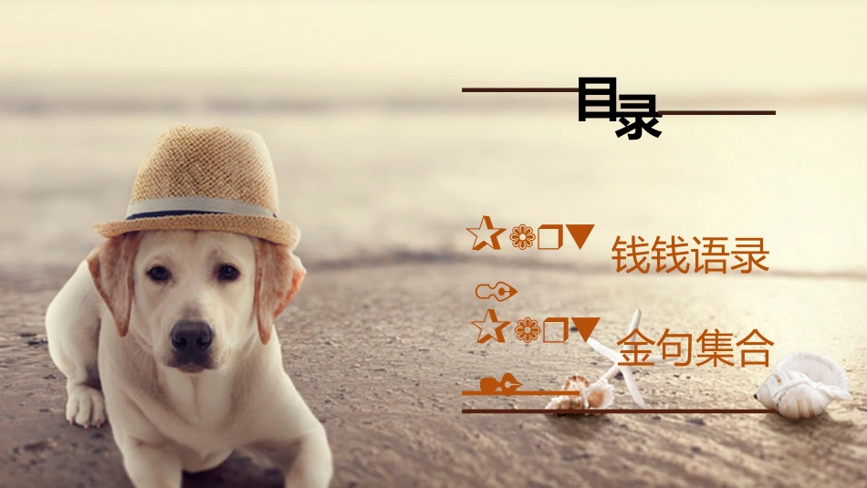 小狗钱钱读书笔记_第2页