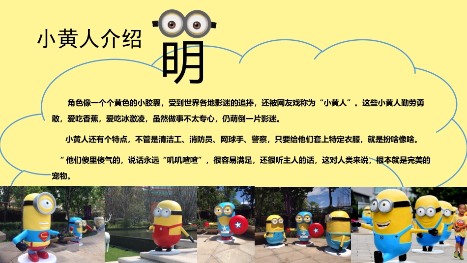 小黄人主题活动_第2页