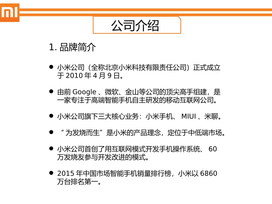 小米市场营销分析_第2页