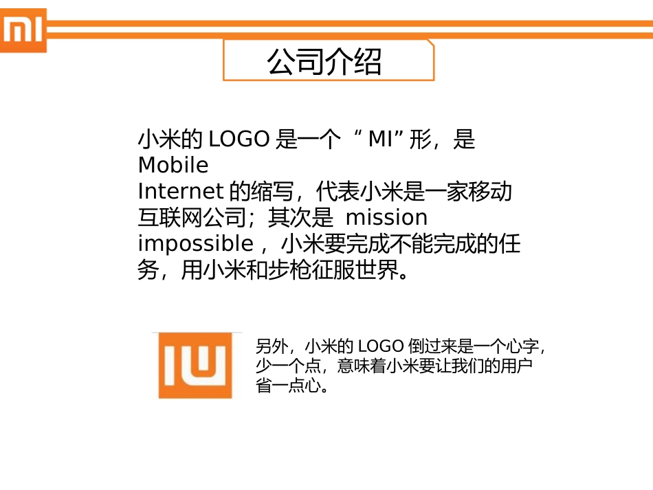 小米市场营销分析_第3页