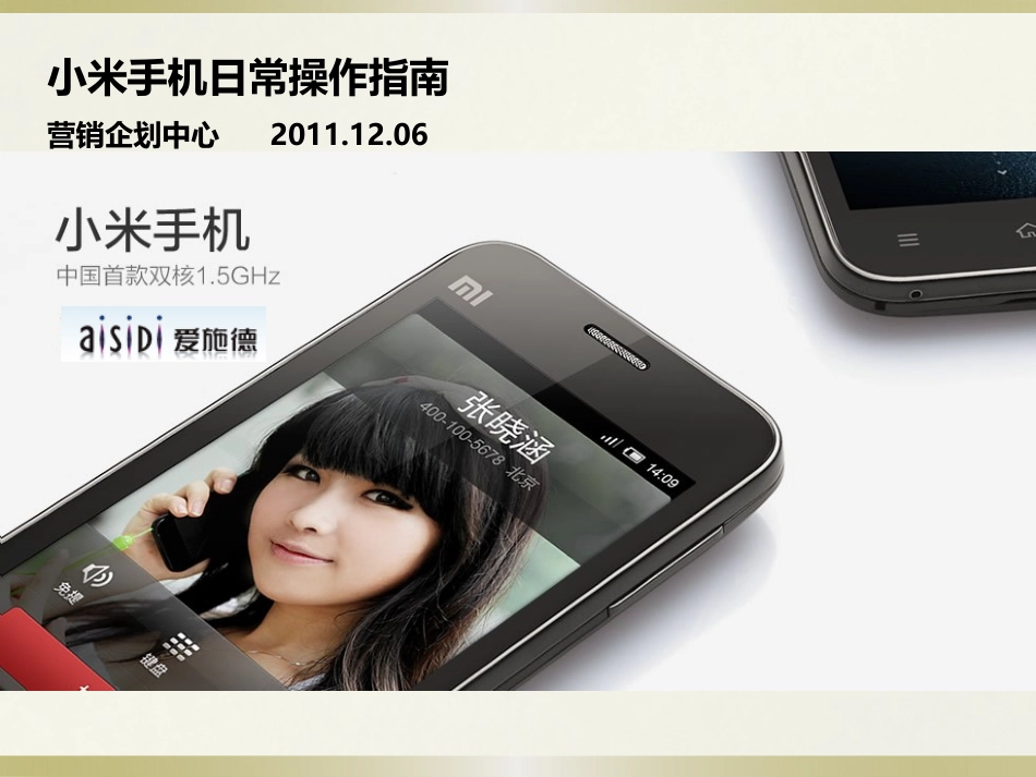 小米手机操作指南_第1页