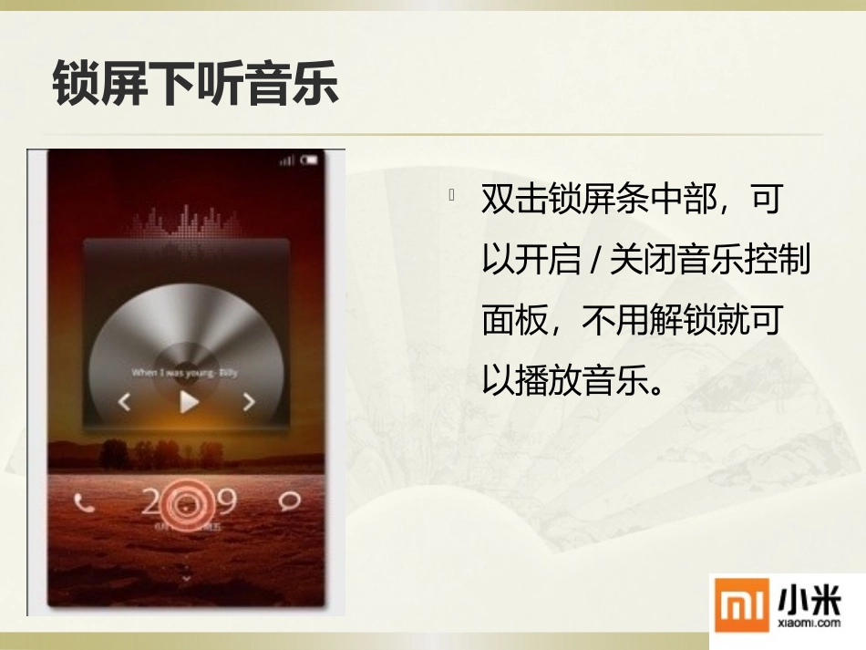 小米手机操作指南_第2页