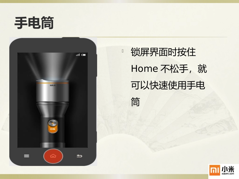 小米手机操作指南_第3页