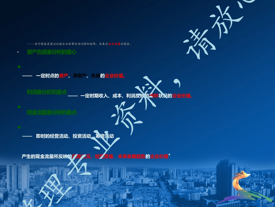 小企业财务报表分析_第3页