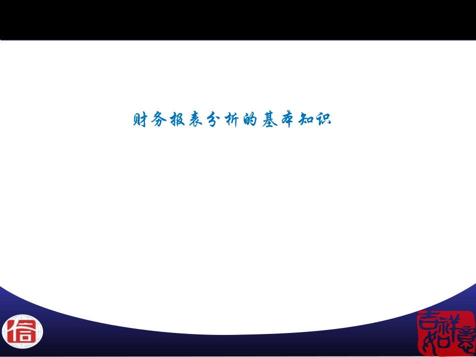 小企业财务分析_第2页