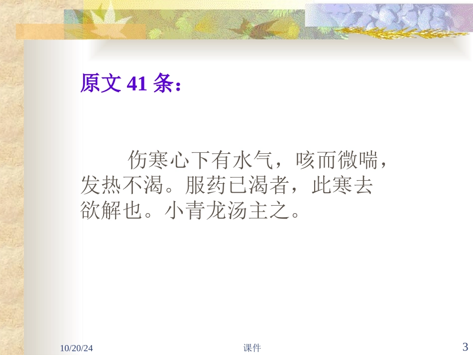 小青龙汤证知识分享_第3页