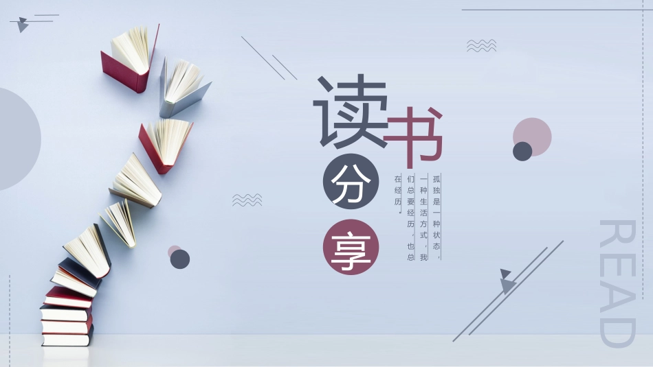 小清新读书笔记分享读书笔记课件读书笔记_第1页