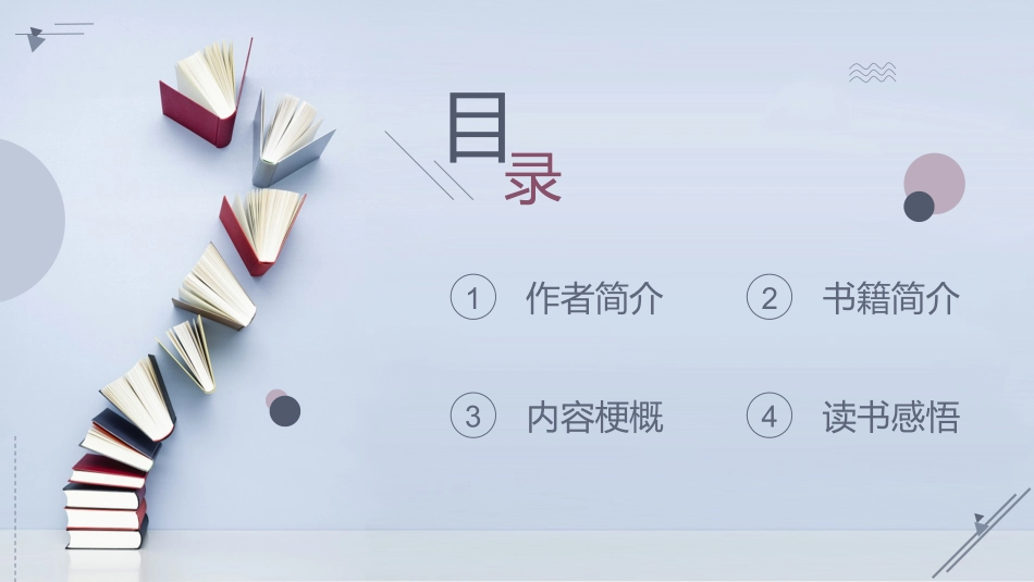 小清新读书笔记分享读书笔记课件读书笔记_第3页