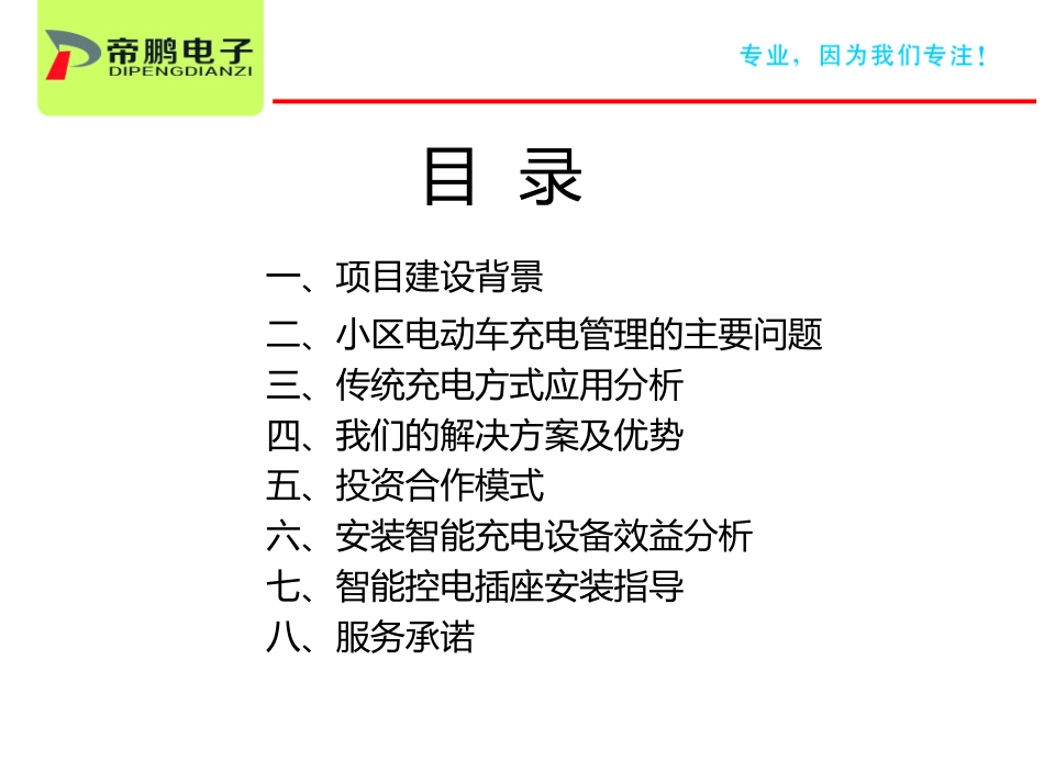 小区电动车智能充电方案_第2页