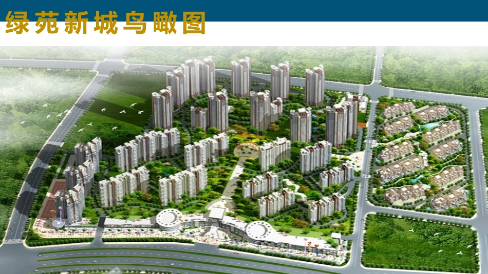 小区物业服务方案_第2页