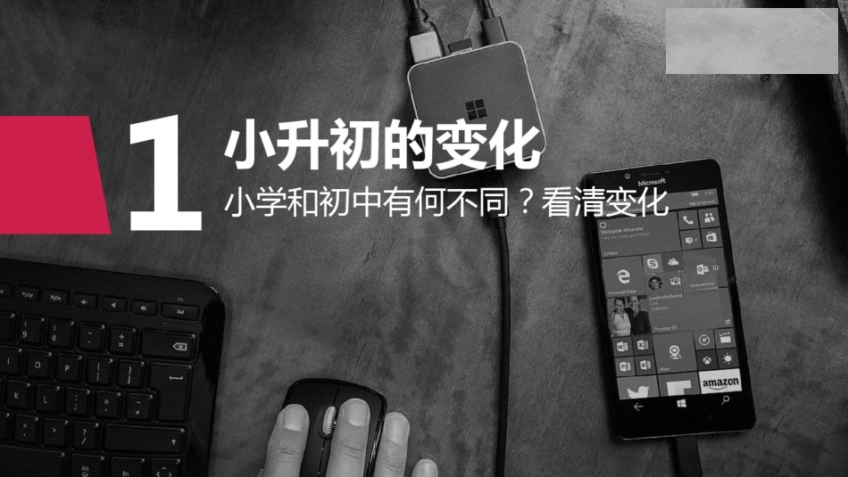 小升初衔接的重要性_第3页