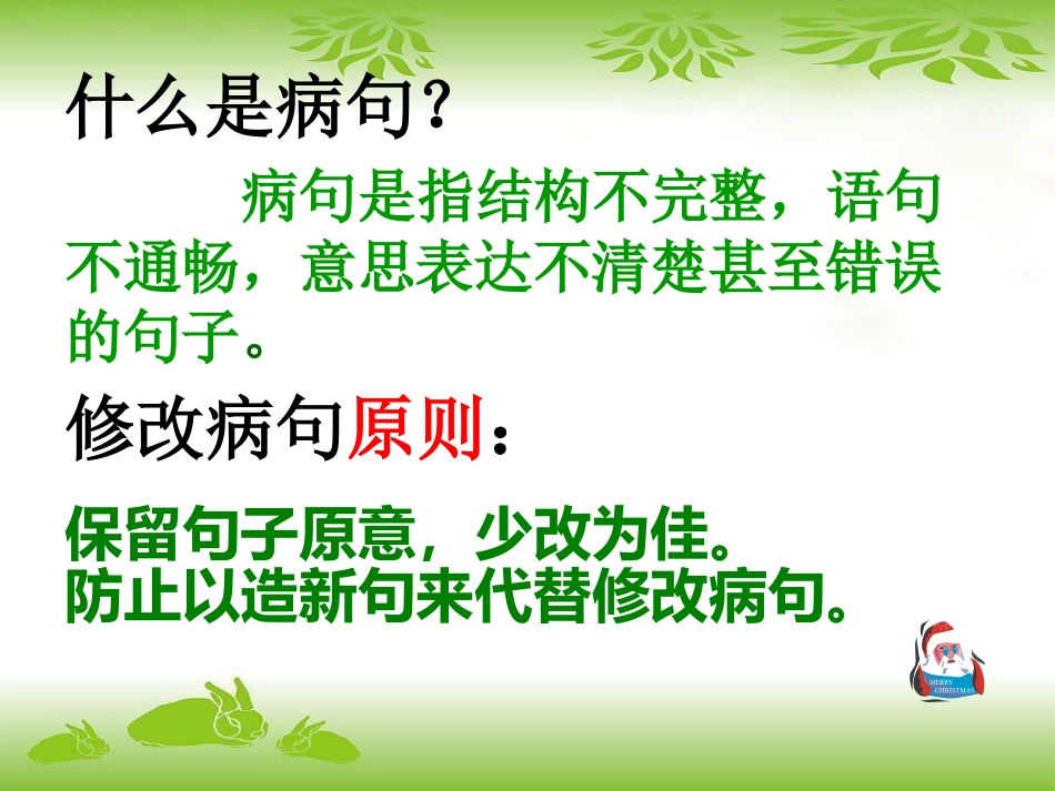 小升初修改病句_第2页