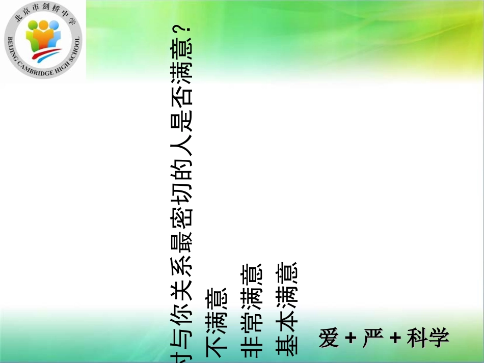 小升初学生心理测试_第3页