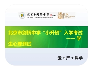 小升初学生心理测试