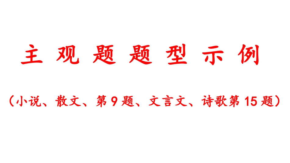 小说考点的思维导图_第1页